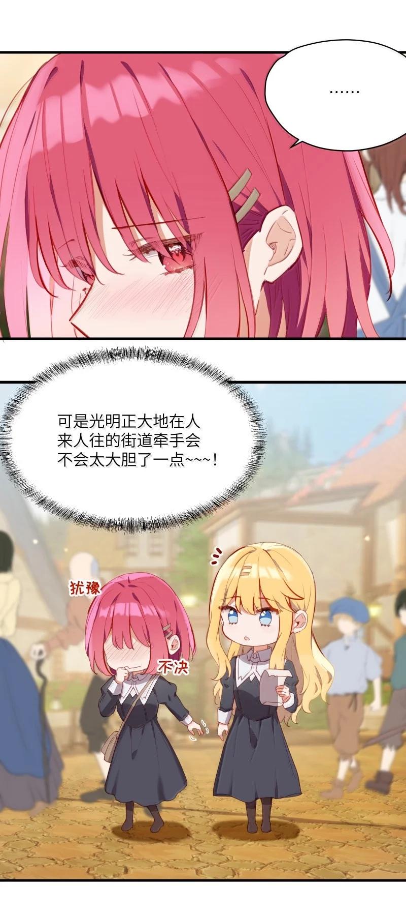 《请欺负我吧，恶役小姐！》095 同样的想法 第11页