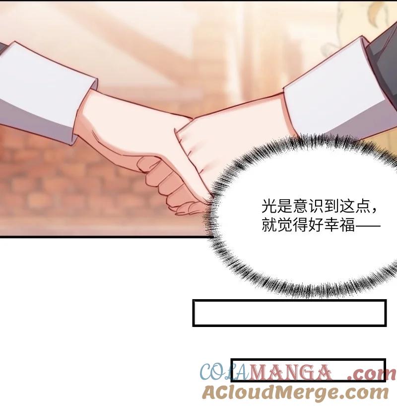 《请欺负我吧，恶役小姐！》095 同样的想法 第16页