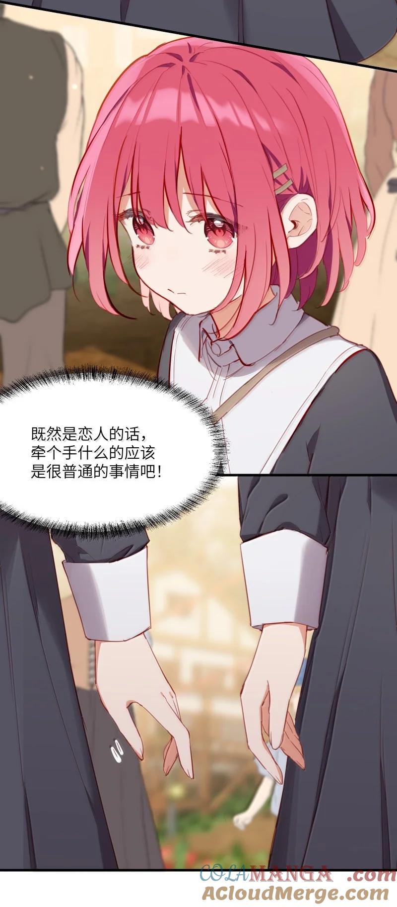 《请欺负我吧，恶役小姐！》095 同样的想法 第10页