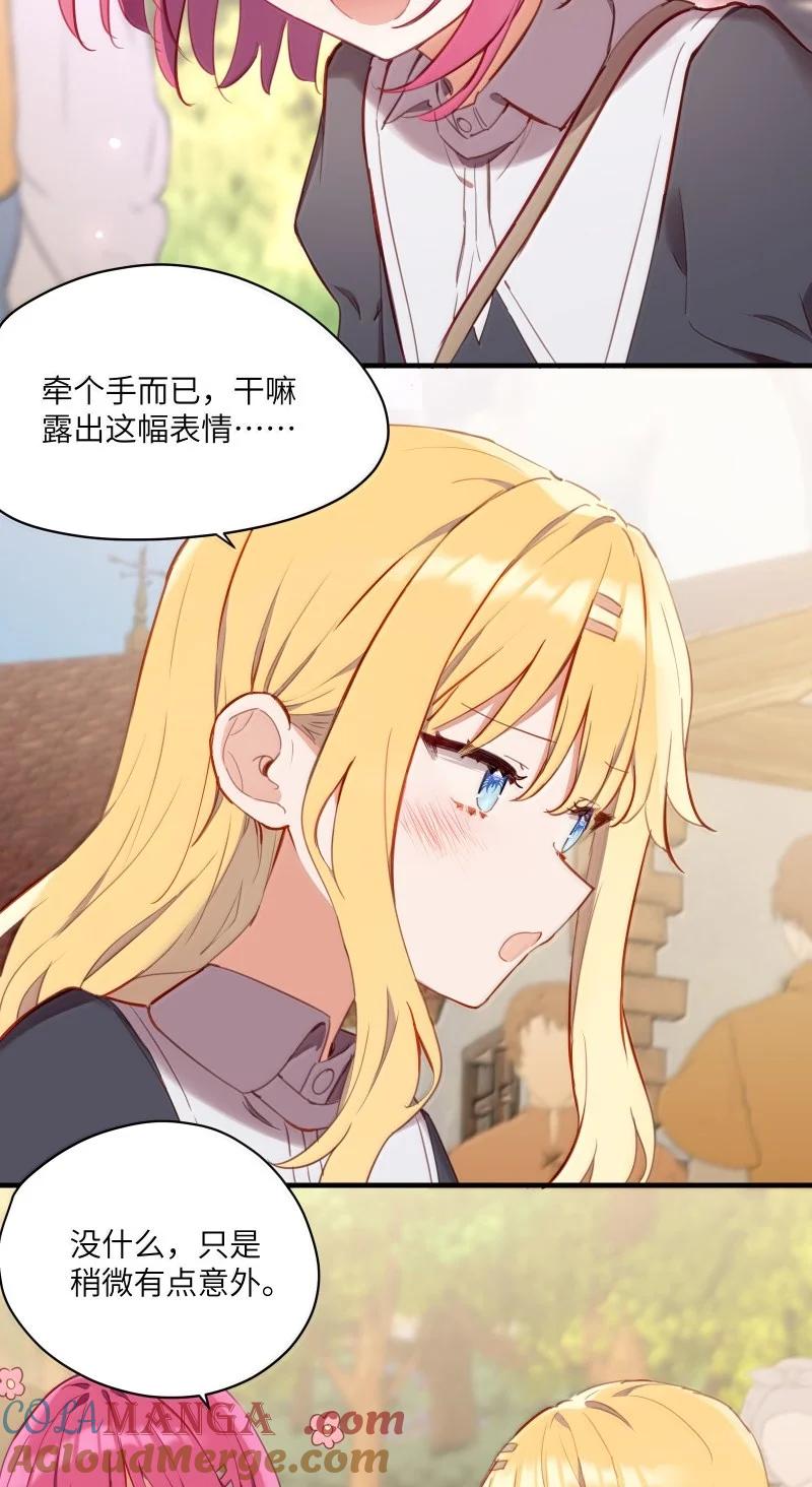 《请欺负我吧，恶役小姐！》095 同样的想法 第14页