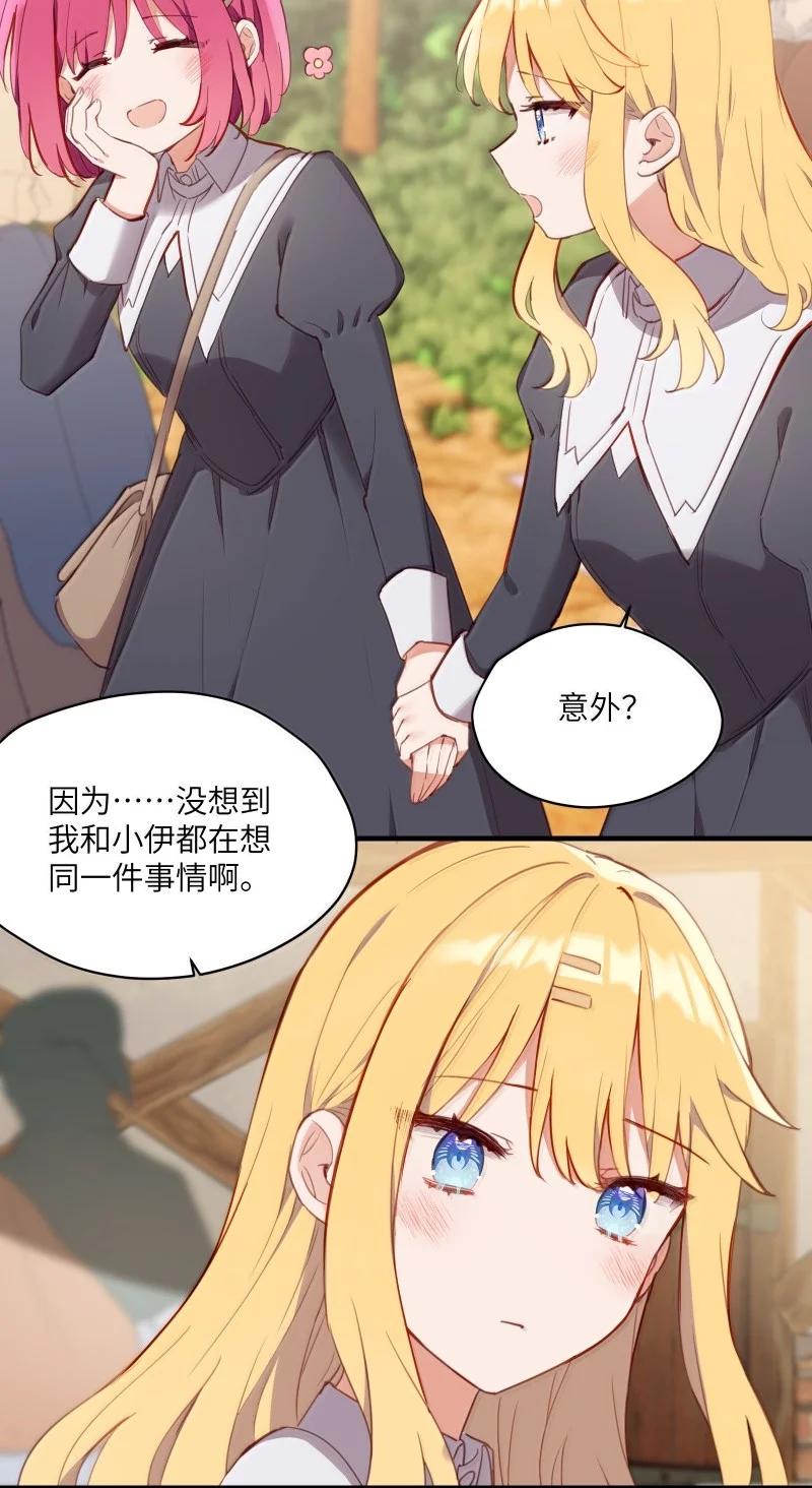 《请欺负我吧，恶役小姐！》095 同样的想法 第15页