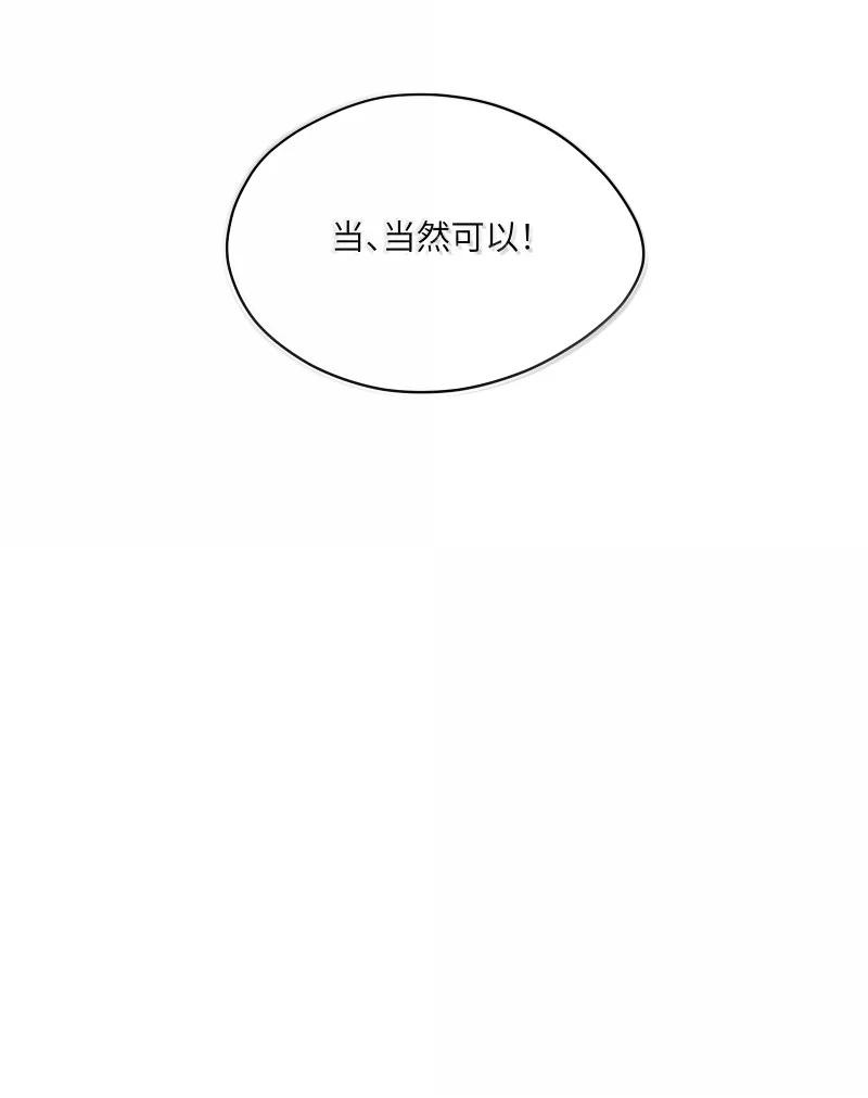 《请欺负我吧，恶役小姐！》095 同样的想法 第3页