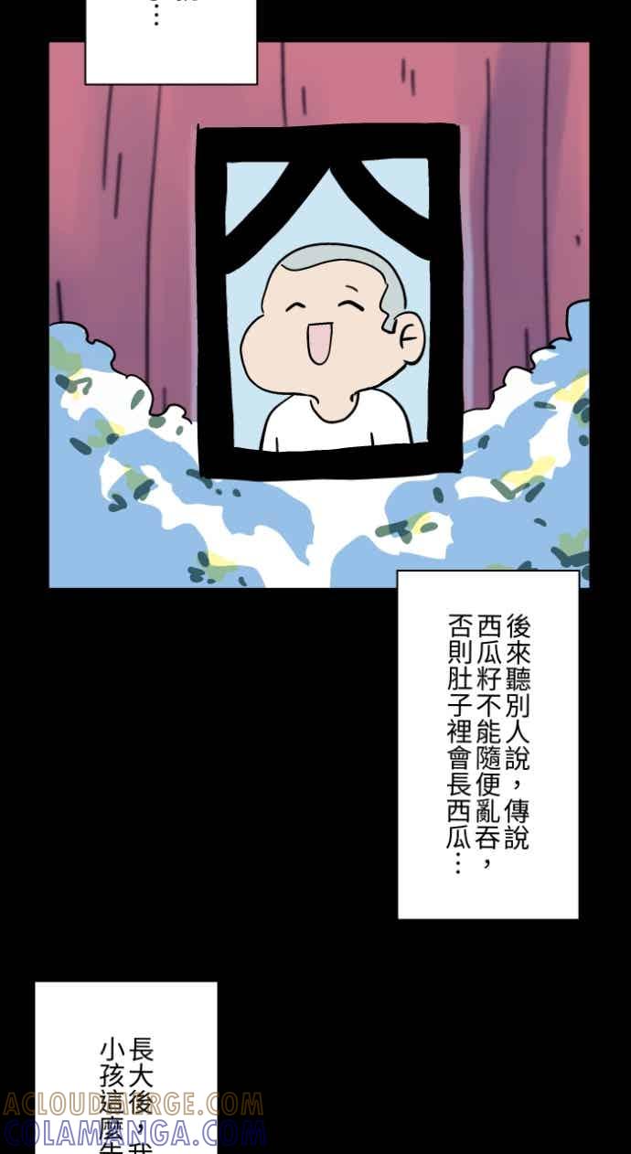 百鬼夜行志・一夜怪谈之卷 - [第1053话] 西瓜 - 第41张图