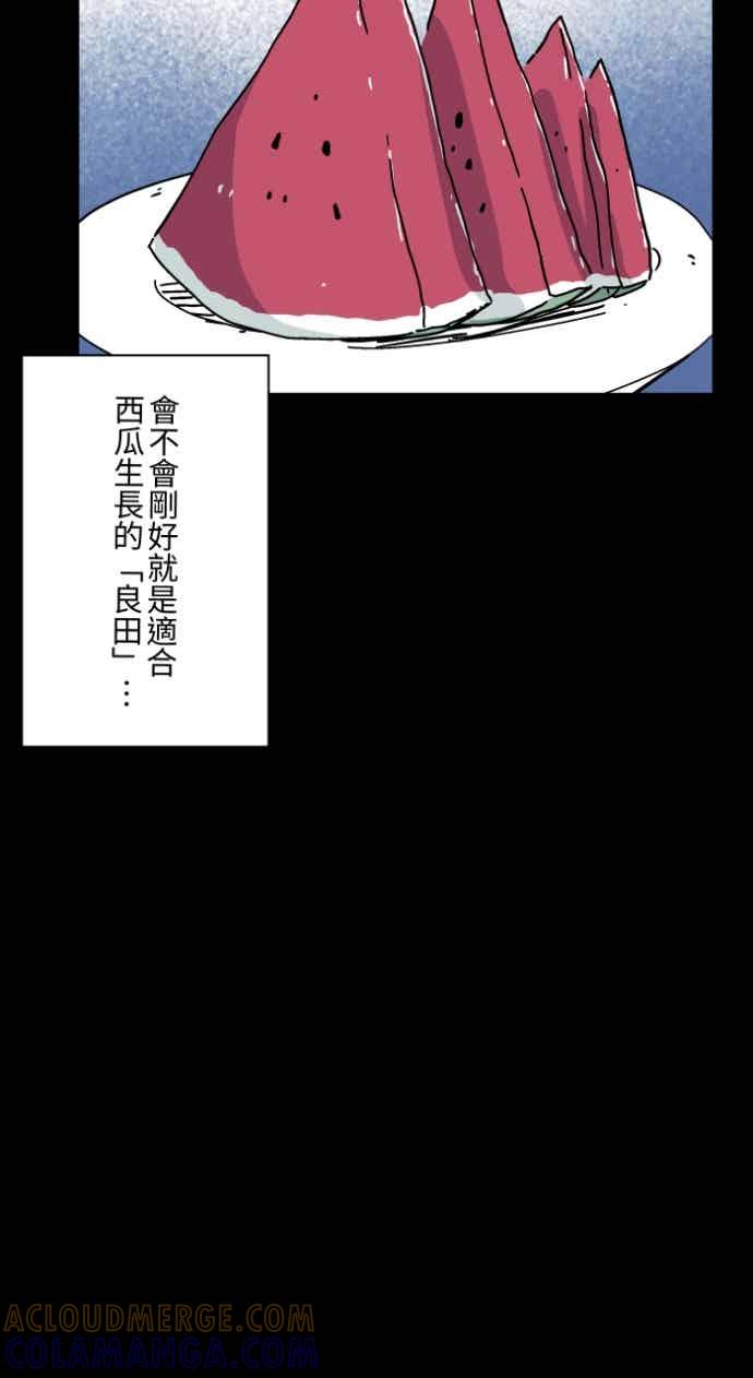 百鬼夜行志・一夜怪谈之卷 - [第1053话] 西瓜 - 第43张图