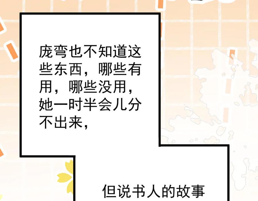 《庞弯反玛丽苏记事：每天都在努力成为女主角！》弯弯开始找新的男主啦 第56页