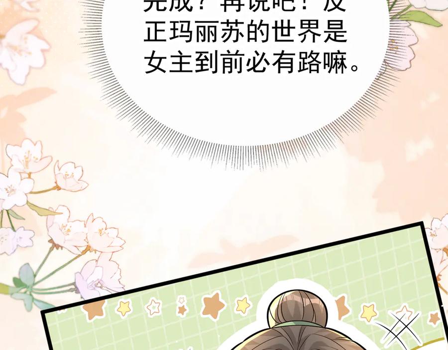 《庞弯反玛丽苏记事：每天都在努力成为女主角！》弯弯开始找新的男主啦 第51页