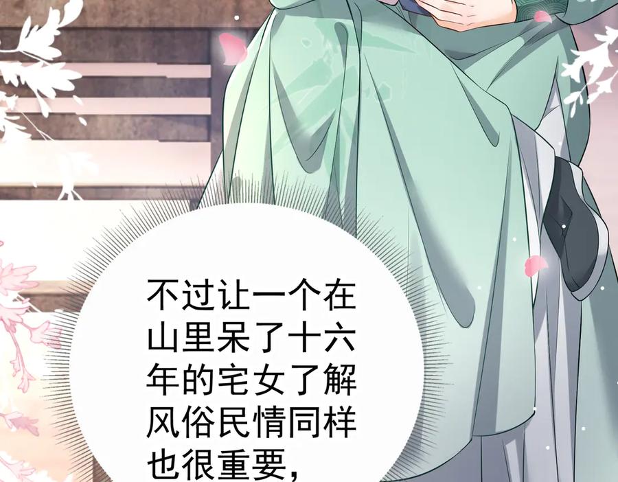 《庞弯反玛丽苏记事：每天都在努力成为女主角！》弯弯开始找新的男主啦 第47页
