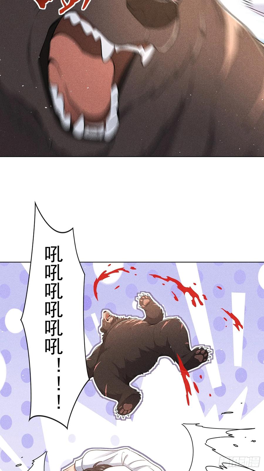 《我主宰了灵气复苏》115 遇到熊瞎子 第42页