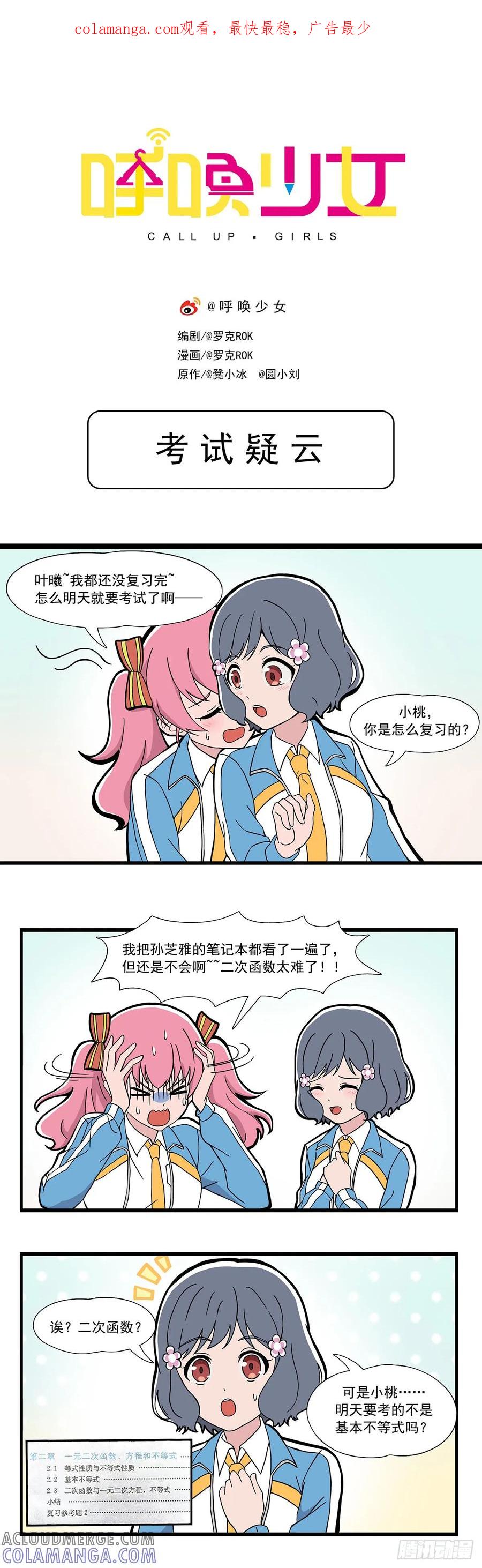 《呼唤少女》考试疑云 第1页