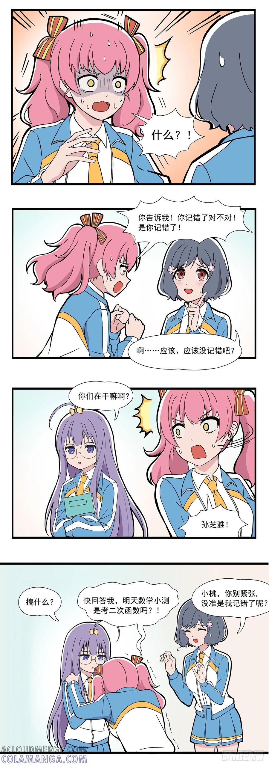 《呼唤少女》考试疑云 第2页