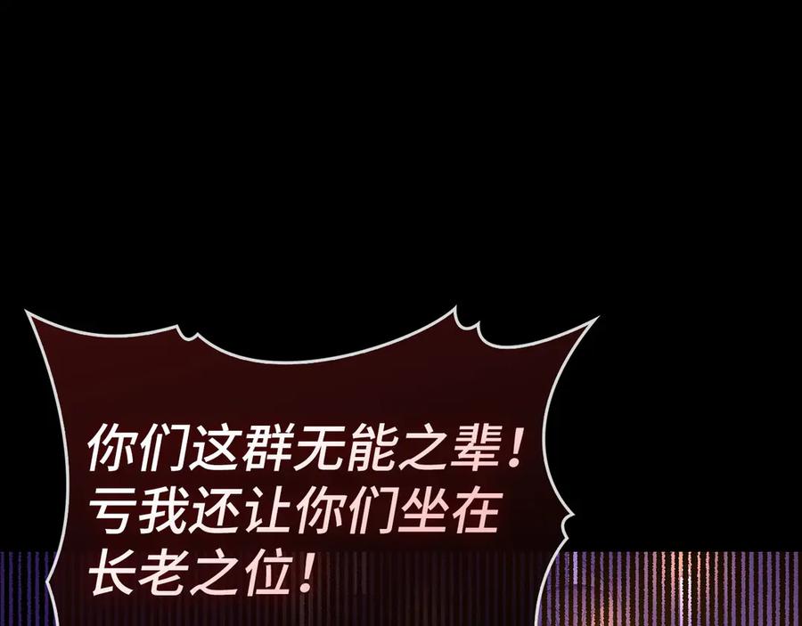 圣子是什么狗屁，这是现代医学的力量 - 第123话 交换真名 - 第194张图