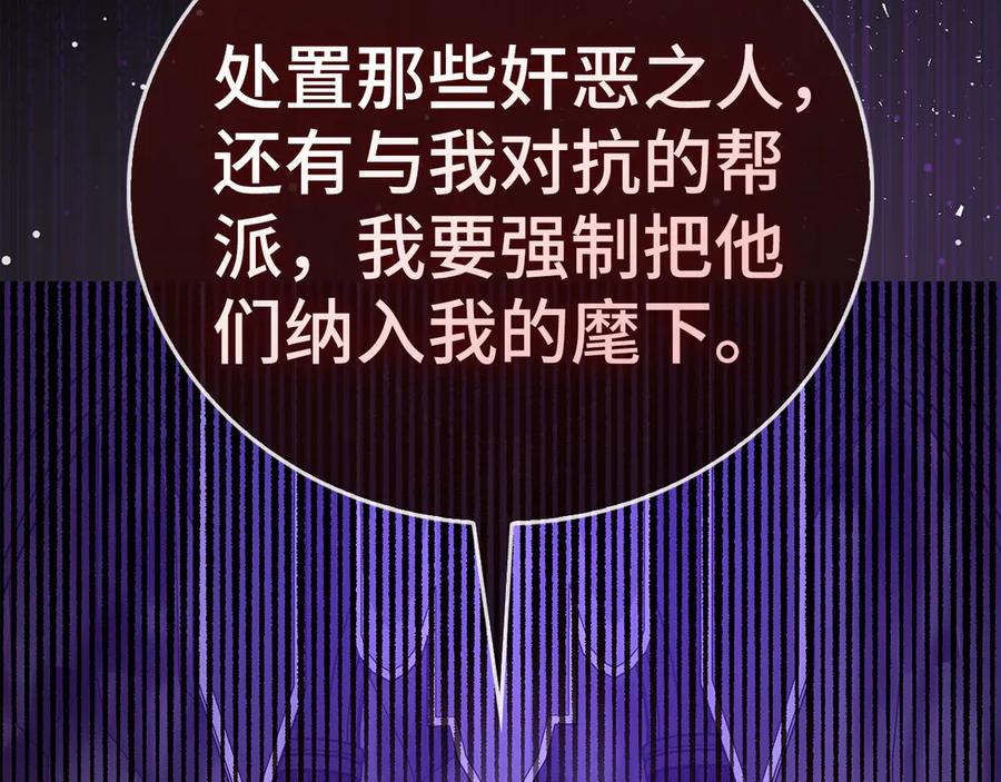 圣子是什么狗屁，这是现代医学的力量 - 第123话 交换真名 - 第198张图