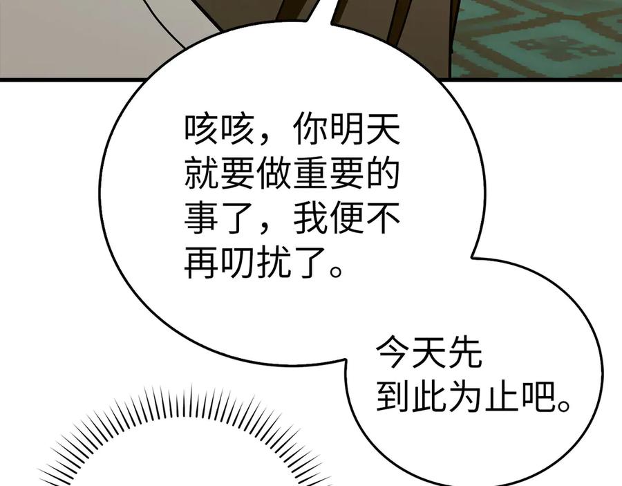 圣子是什么狗屁，这是现代医学的力量 - 第123话 交换真名 - 第183张图