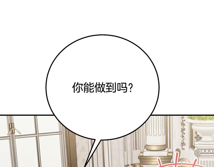穿越成怪物太子的夫人 外传 第2话 拉近关系 第98页
