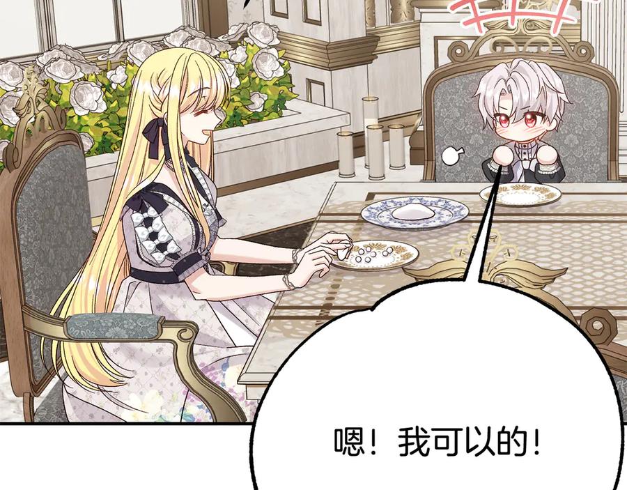 穿越成怪物太子的夫人 外传 第2话 拉近关系 第99页