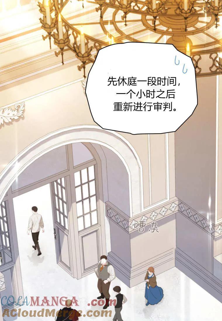 《基层公务员想晋升》第13话 第117页
