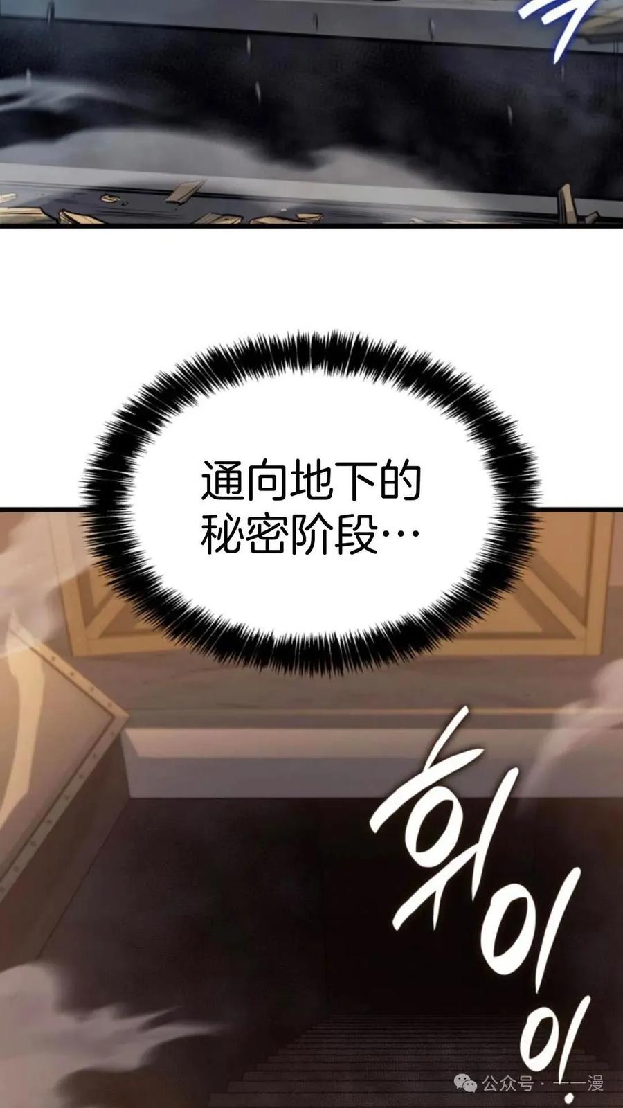 《伯爵家的小儿子是玩家》第13集 第11页