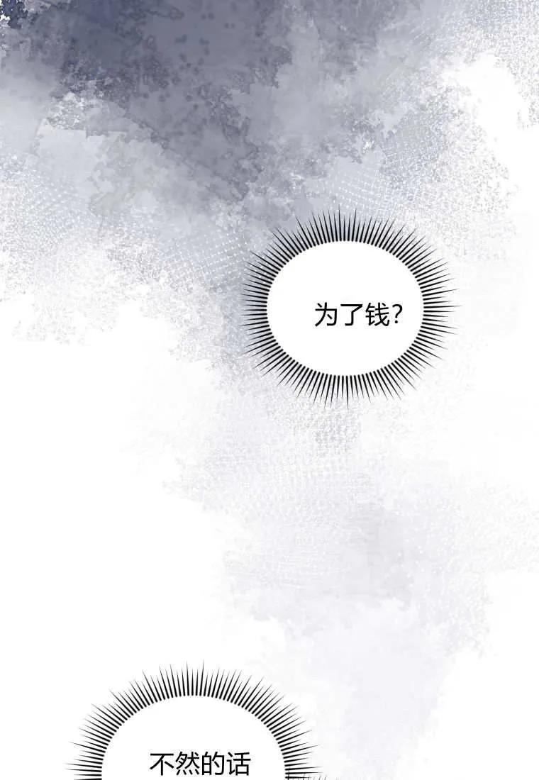 《基层公务员想晋升》第13话 第122页