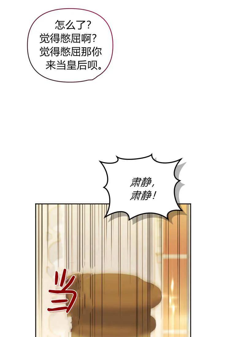 《基层公务员想晋升》第13话 第115页