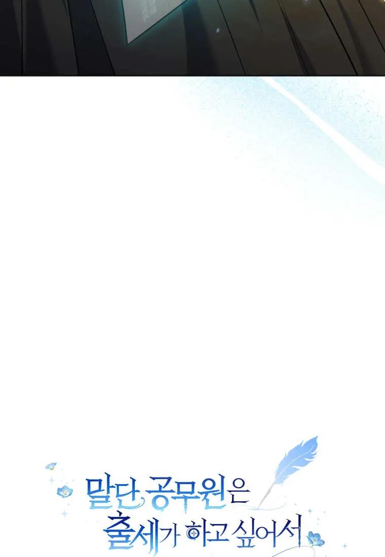 《基层公务员想晋升》第13话 第126页