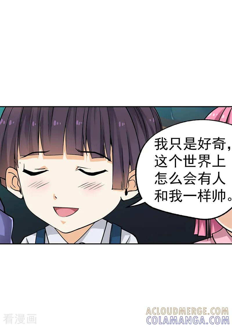 《总裁的追妻实录》第14话 第6页