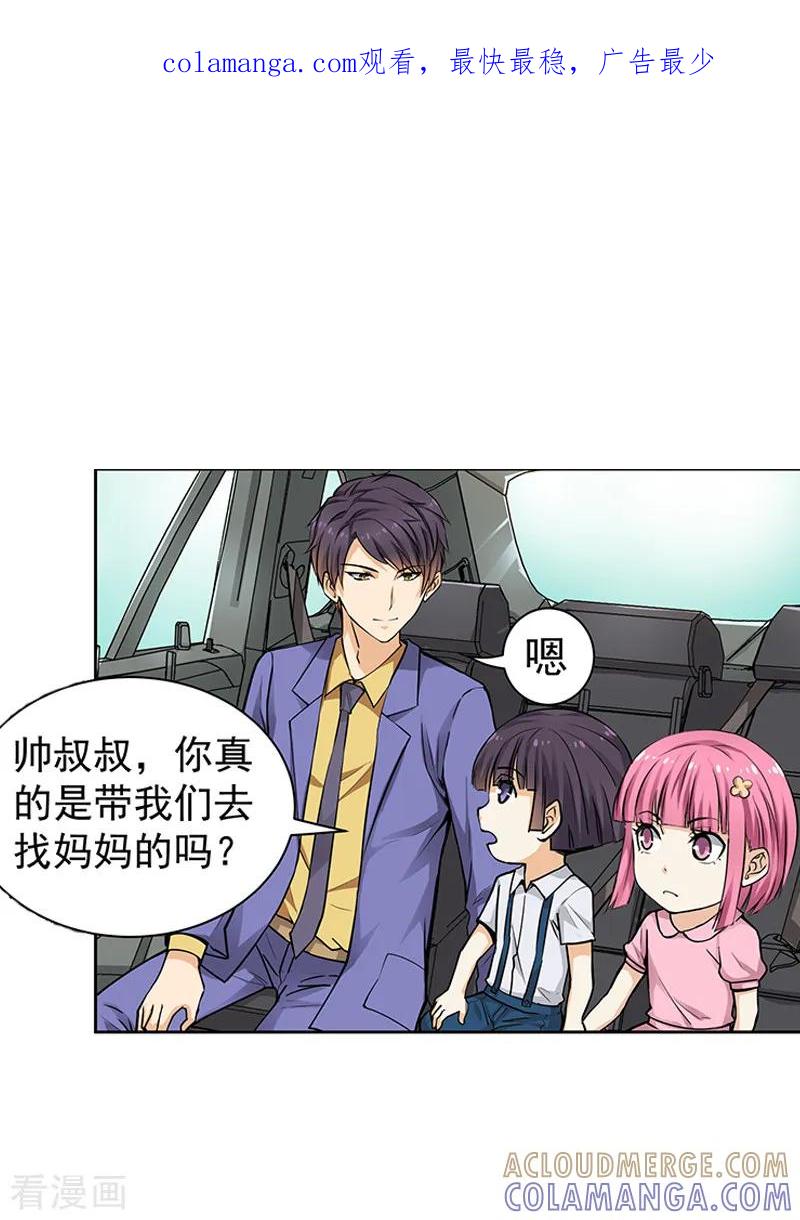 《总裁的追妻实录》第14话 第1页