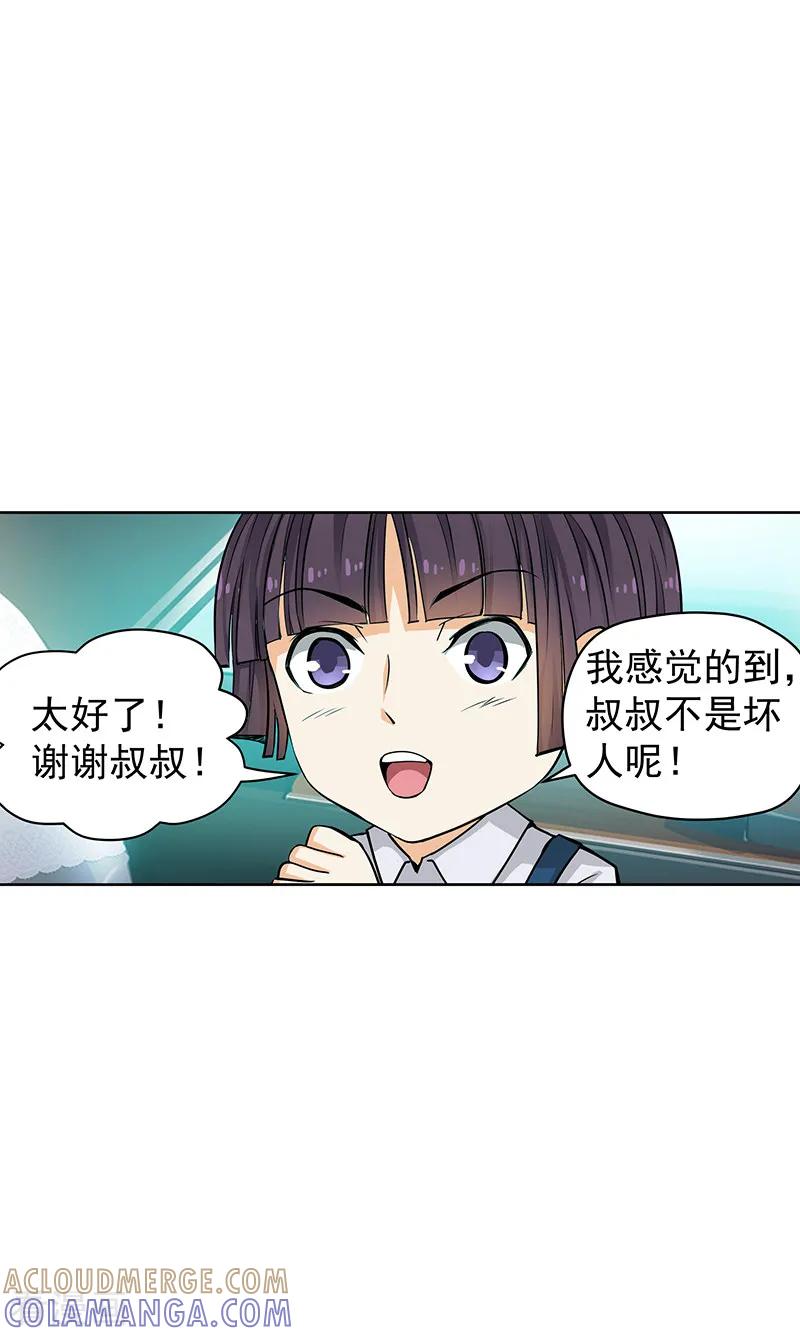 《总裁的追妻实录》第14话 第2页