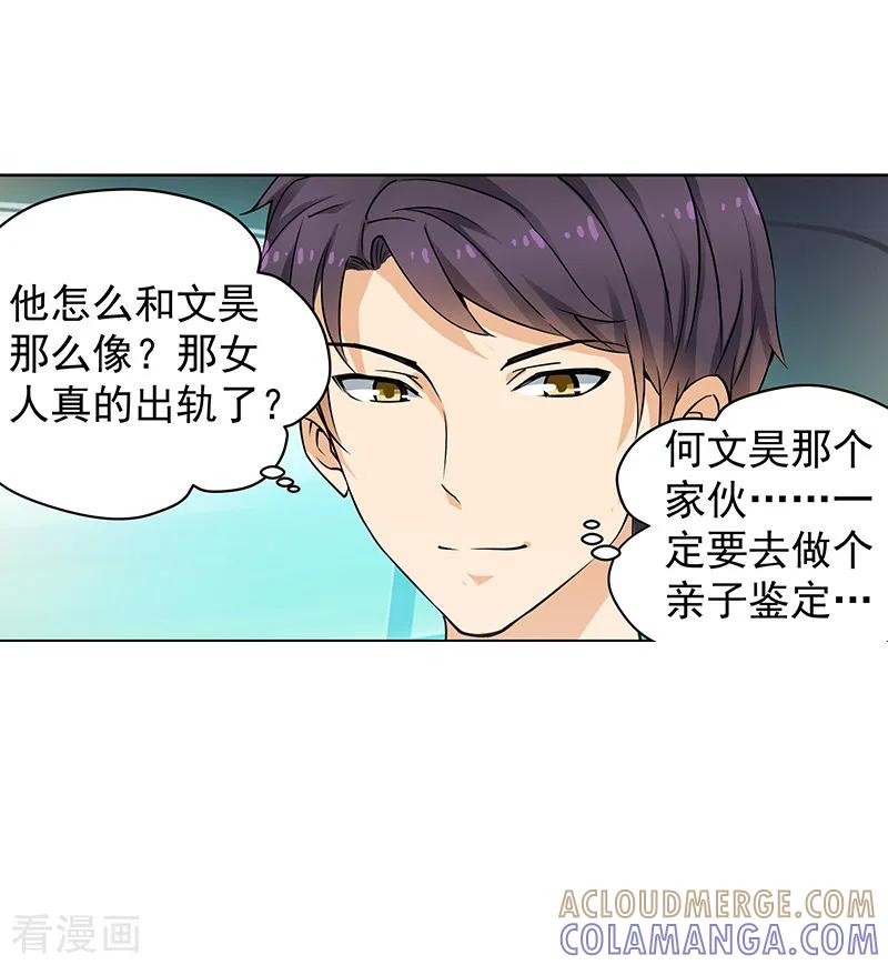 《总裁的追妻实录》第14话 第3页