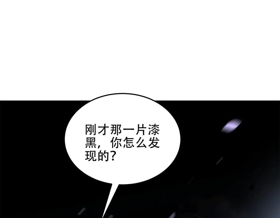 《我在末世给别人升级》第14话 排兵布阵 第64页