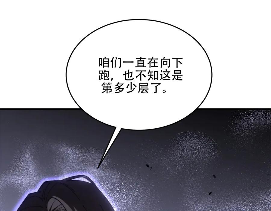 《我在末世给别人升级》第14话 排兵布阵 第10页