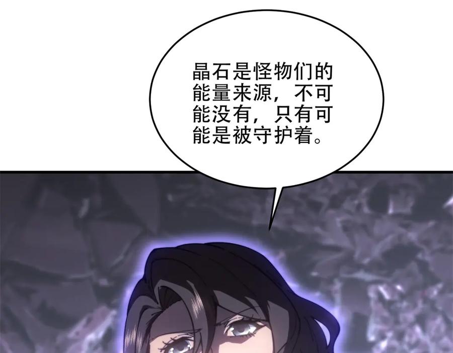 《我在末世给别人升级》第14话 排兵布阵 第31页