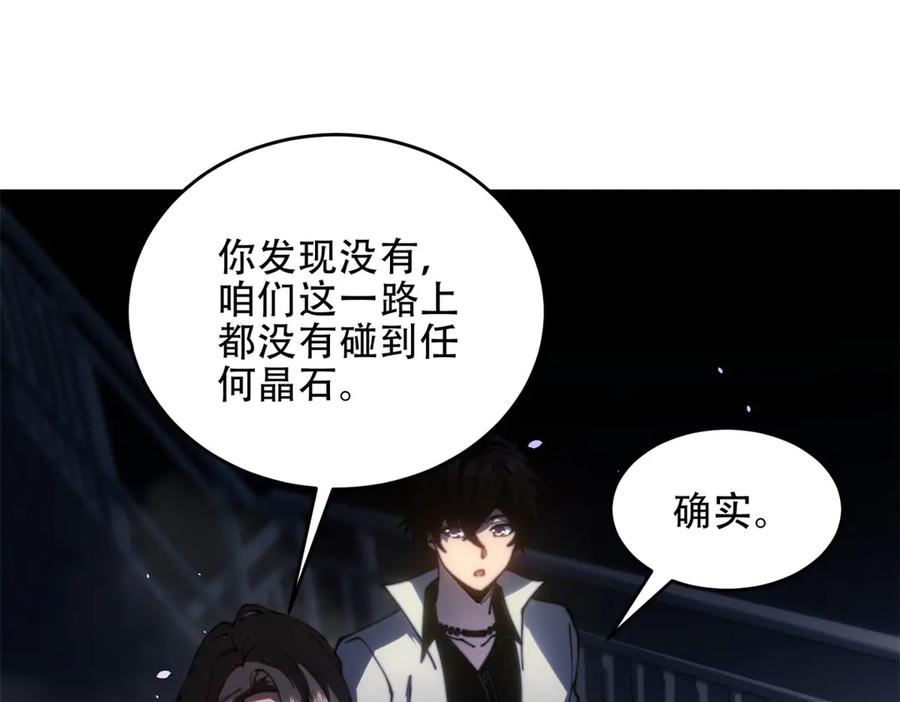 《我在末世给别人升级》第14话 排兵布阵 第28页