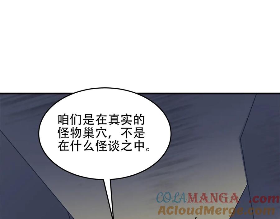 《我在末世给别人升级》第14话 排兵布阵 第21页