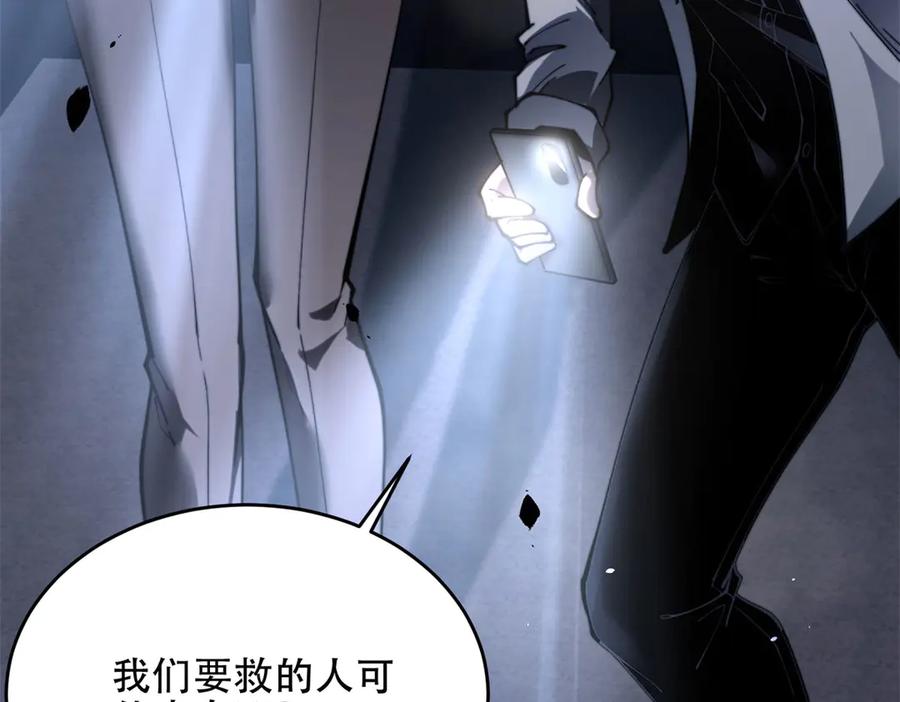 《我在末世给别人升级》第14话 排兵布阵 第43页