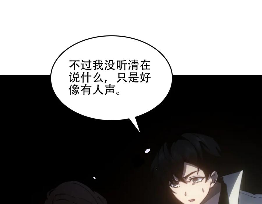 《我在末世给别人升级》第14话 排兵布阵 第4页