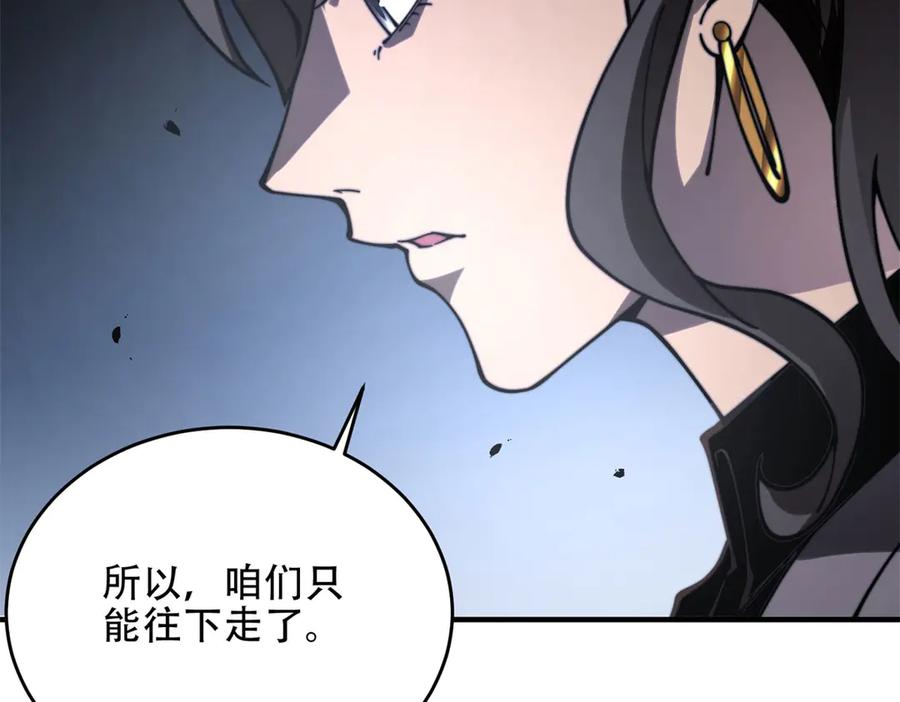 《我在末世给别人升级》第14话 排兵布阵 第46页