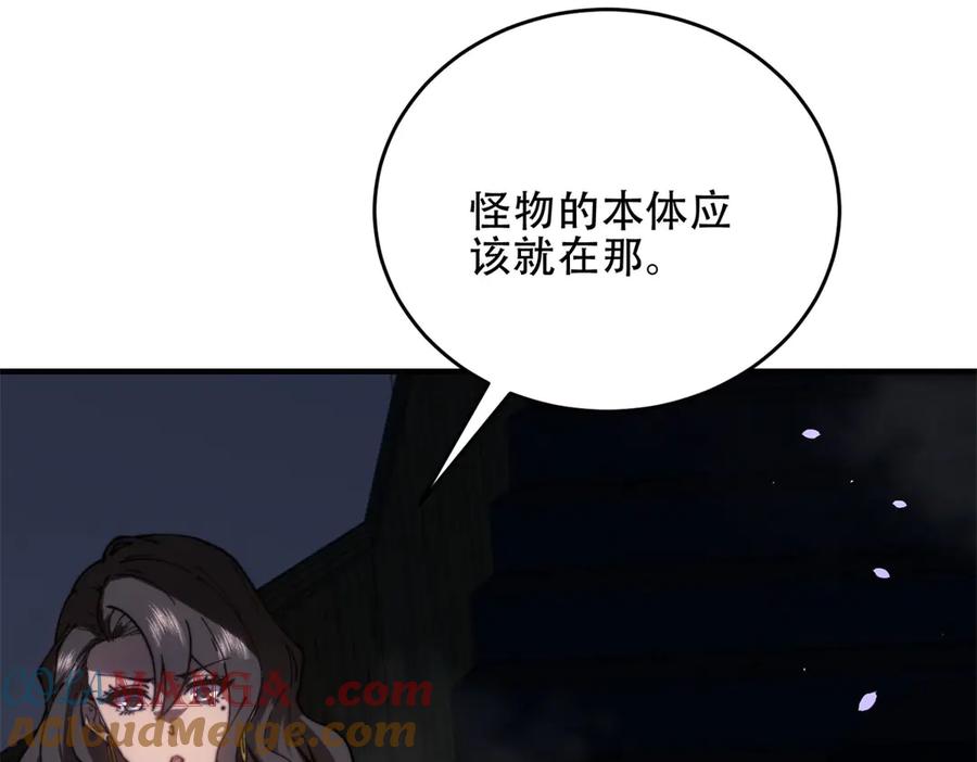 《我在末世给别人升级》第14话 排兵布阵 第41页