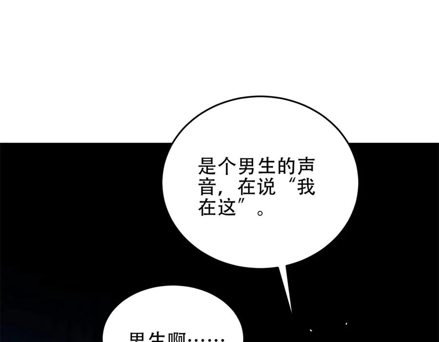 《我在末世给别人升级》第14话 排兵布阵 第7页