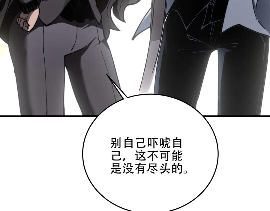 《我在末世给别人升级》第14话 排兵布阵 第19页