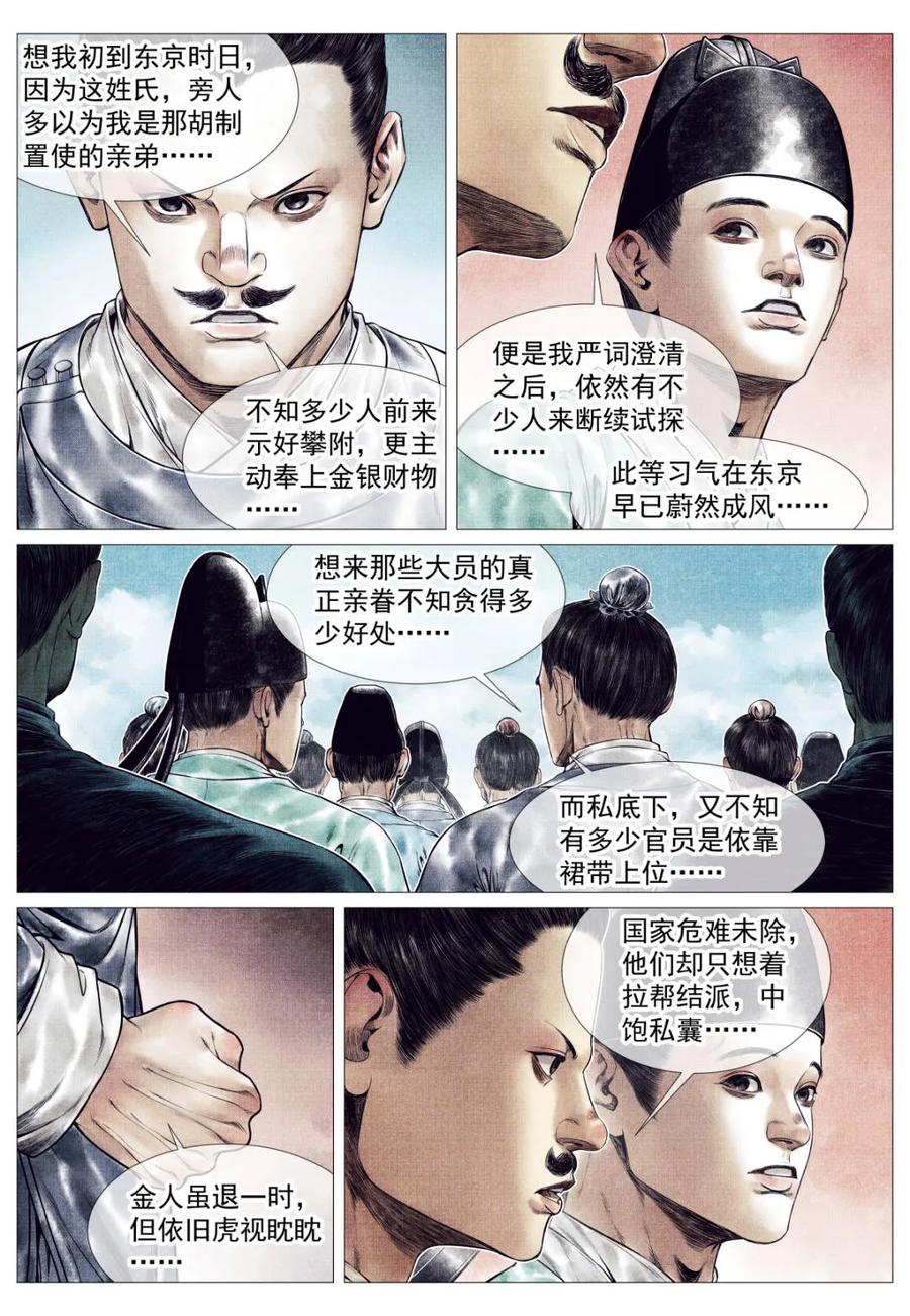 绍宋 第163话 159 开科取士 第14页