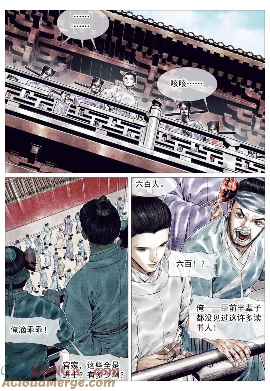 绍宋 第163话 159 开科取士 第11页