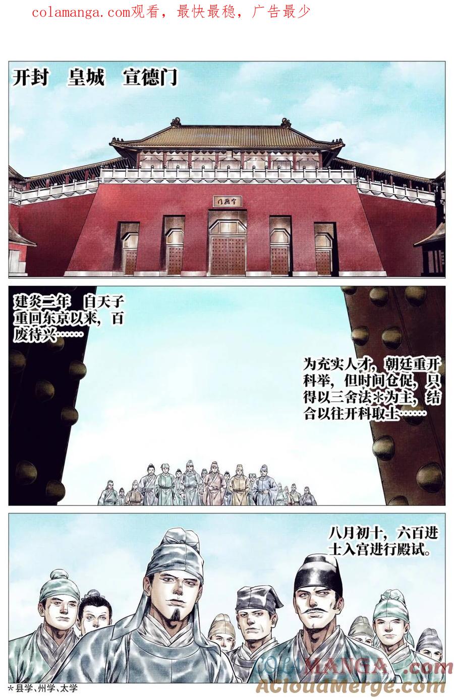 绍宋 第163话 159 开科取士 第1页