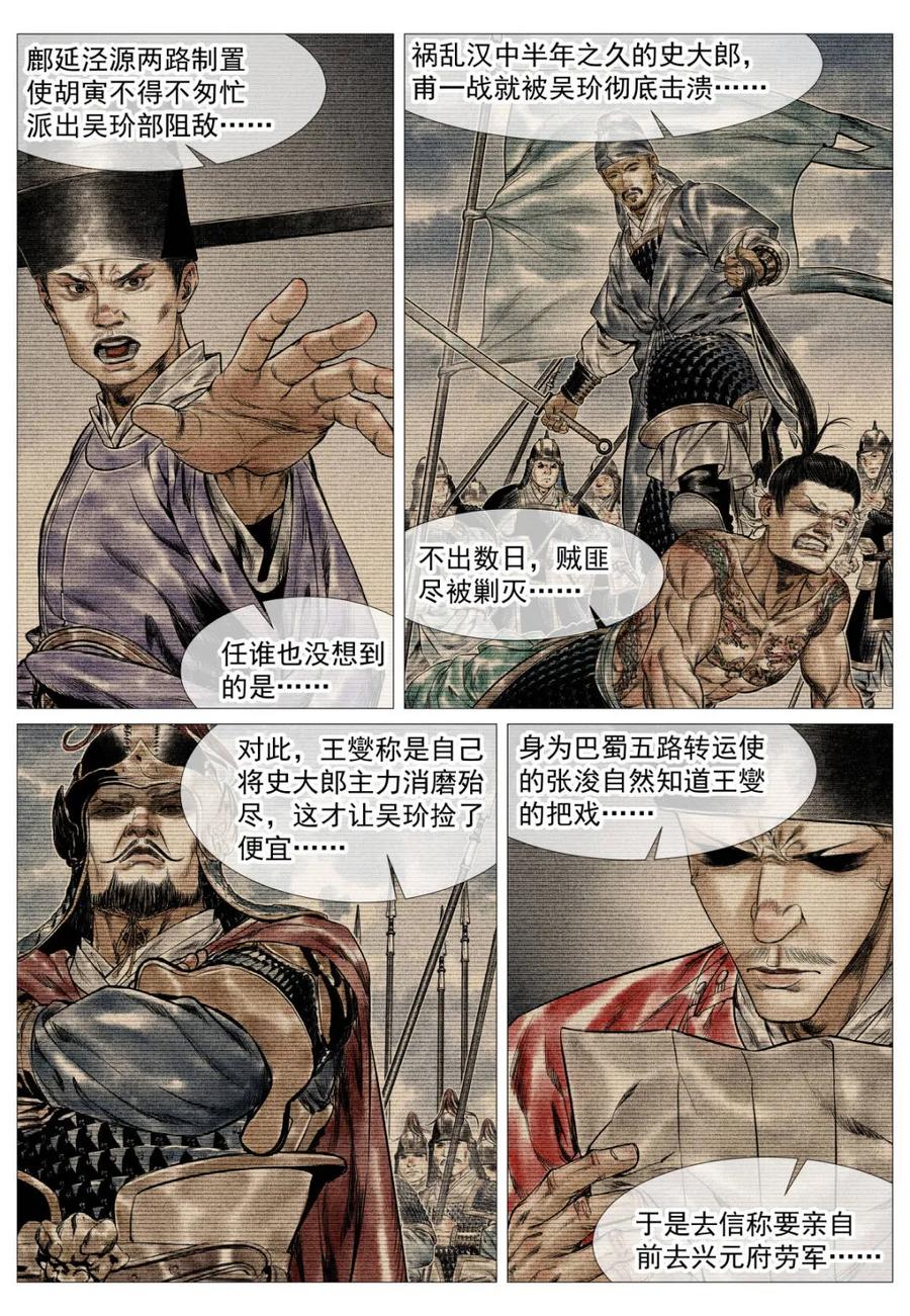 绍宋 第163话 159 开科取士 第6页