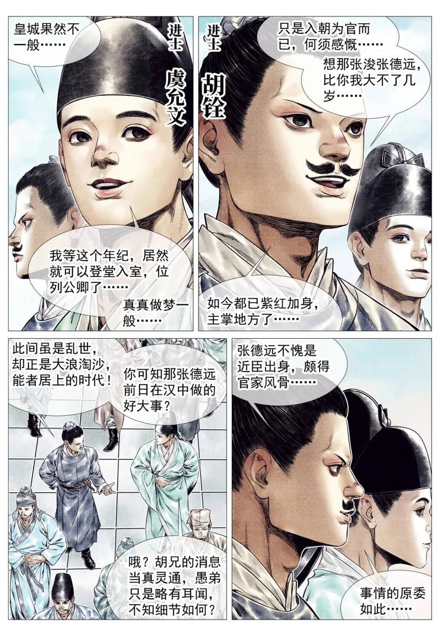 绍宋 第163话 159 开科取士 第4页
