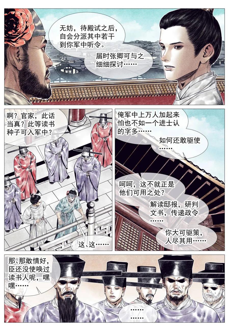 绍宋 第163话 159 开科取士 第12页
