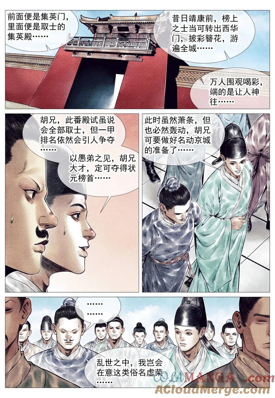 绍宋 第163话 159 开科取士 第13页