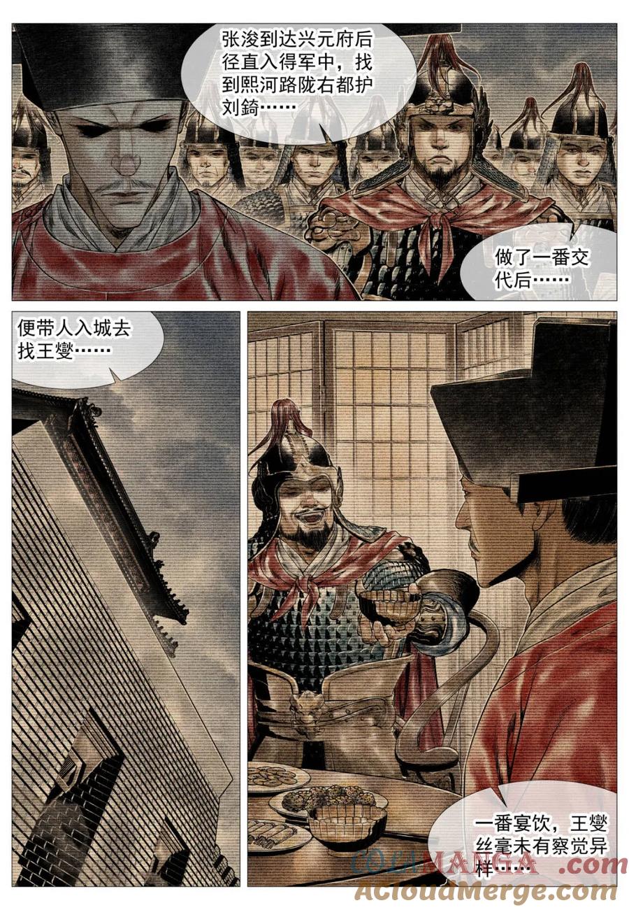 绍宋 第163话 159 开科取士 第7页