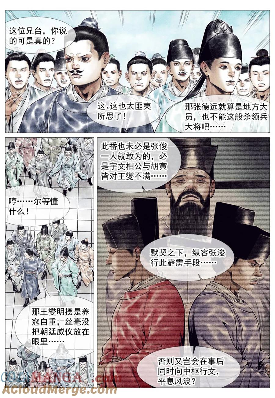 绍宋 第163话 159 开科取士 第9页