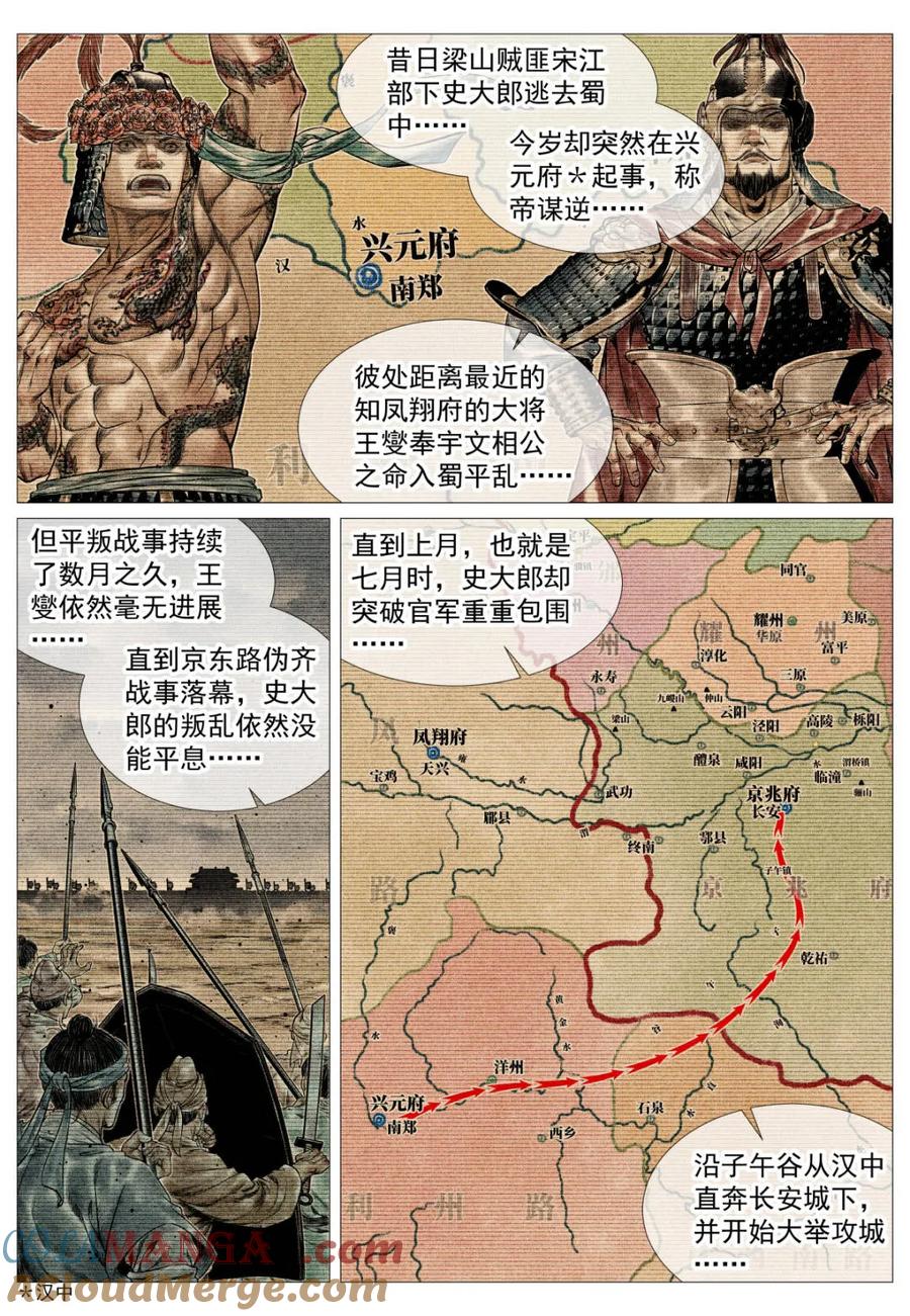 绍宋 第163话 159 开科取士 第5页