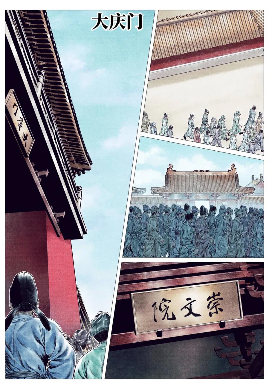 绍宋 第163话 159 开科取士 第2页